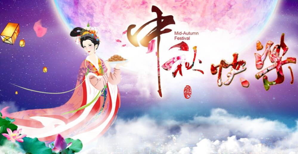 濮阳市恒泰环保科技祝大家中秋节快乐！！！